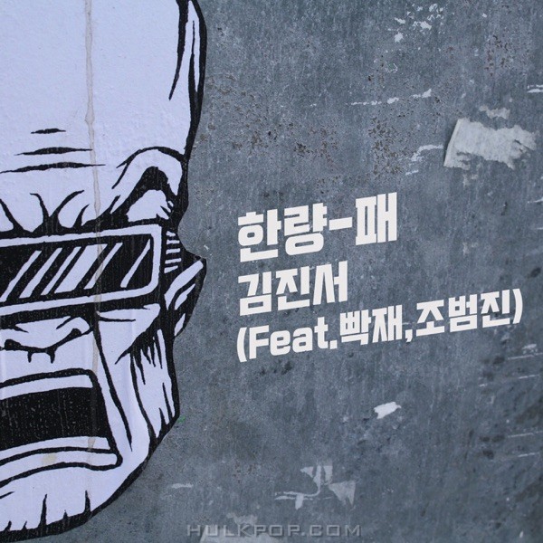 KimJinseo – HanRyang-Pae – Single