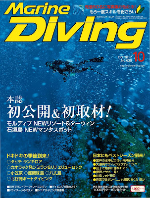 Marine Diving (マリンダイビング) 2017年10月号 Marine Diving (マリンダイビング) 2017年10月号 raw zip dl