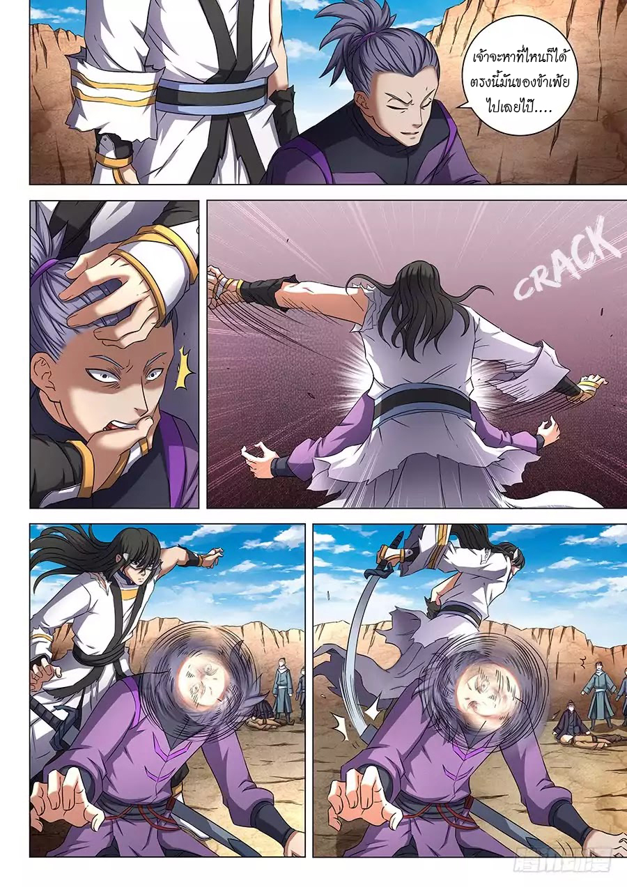 อ่านการ์ตูน God of Martial Arts 151 ภาพที่ 7