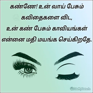 Tamil love quote for lover