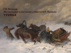 Свиридов на стихи пушкина