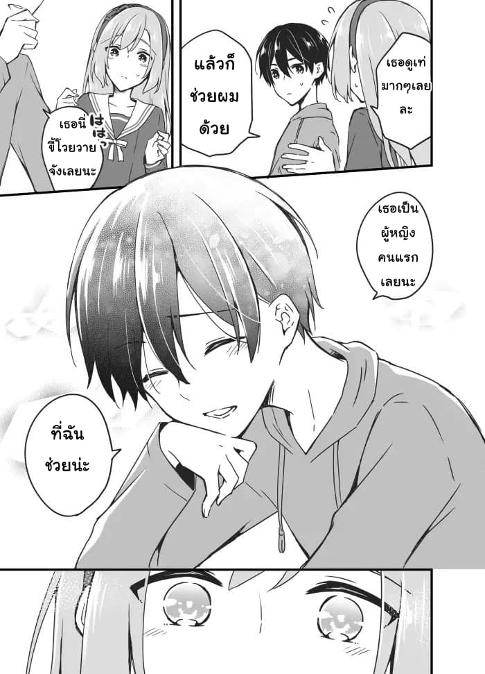Sakura-chan to Amane-kun - หน้า 13