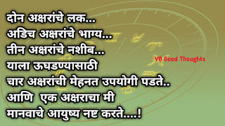 भाग्य - लक - नशीब - मराठी सुविचार - Good Thoughts In Marathi On Life-विजय भगत-vb good-thoughts भाग्य - लक - नशीब - मराठी सुविचार - Good Thoughts In Marathi On Life-विजय भगत-vb good-thoughts