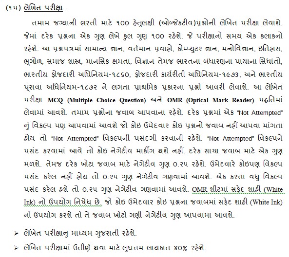 Gujarat Police Bharti 2021 