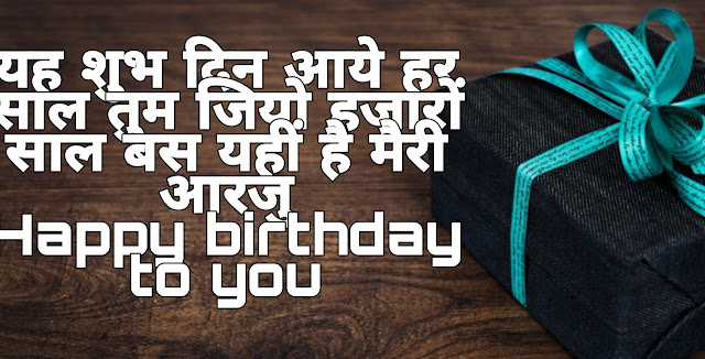 Birthday Images Shayari