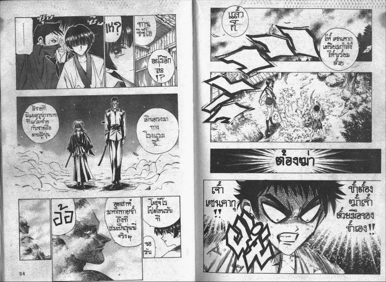 Rurouni Kenshin - หน้า 13