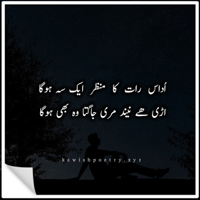 udas raat poetry