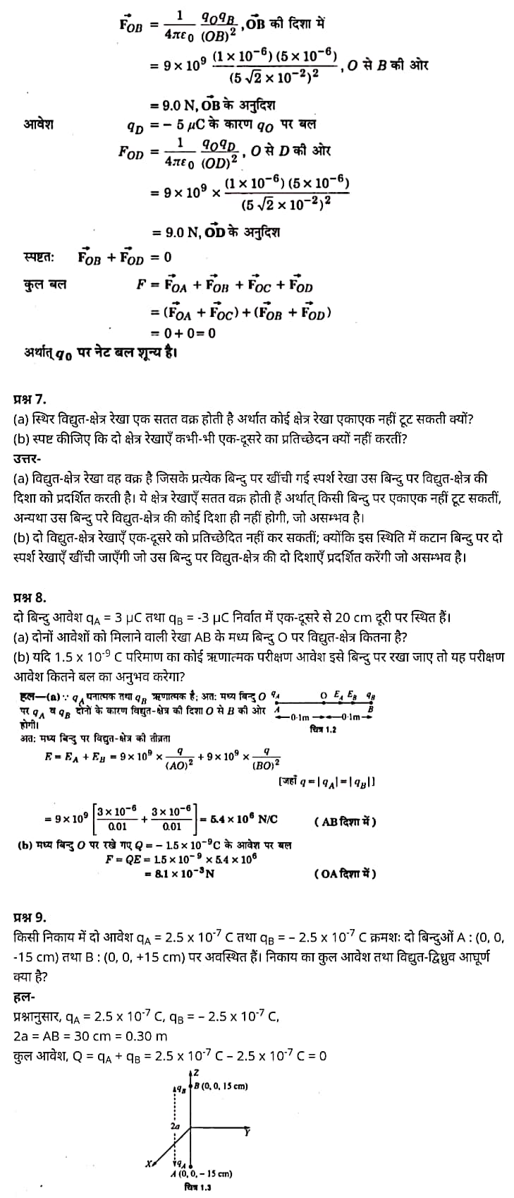 Class 12 Physics Chapter 1,Electric Charges and Fields, (वैद्युत आवेश तथा क्षेत्र),  भौतिक विज्ञान कक्षा 12 नोट्स pdf,  भौतिक विज्ञान कक्षा 12 नोट्स 2021 NCERT,  भौतिक विज्ञान कक्षा 12 PDF,  भौतिक विज्ञान पुस्तक,  भौतिक विज्ञान की बुक,  भौतिक विज्ञान प्रश्नोत्तरी Class 12, 12 वीं भौतिक विज्ञान पुस्तक RBSE,  बिहार बोर्ड 12 वीं भौतिक विज्ञान नोट्स,   12th Physics book in hindi, 12th Physics notes in hindi, cbse books for class 12, cbse books in hindi, cbse ncert books, class 12 Physics notes in hindi,  class 12 hindi ncert solutions, Physics 2020, Physics 2021, Maths 2022, Physics book class 12, Physics book in hindi, Physics class 12 in hindi, Physics notes for class 12 up board in hindi, ncert all books, ncert app in hindi, ncert book solution, ncert books class 10, ncert books class 12, ncert books for class 7, ncert books for upsc in hindi, ncert books in hindi class 10, ncert books in hindi for class 12 Physics, ncert books in hindi for class 6, ncert books in hindi pdf, ncert class 12 hindi book, ncert english book, ncert Physics book in hindi, ncert Physics books in hindi pdf, ncert Physics class 12, ncert in hindi,  old ncert books in hindi, online ncert books in hindi,  up board 12th, up board 12th syllabus, up board class 10 hindi book, up board class 12 books, up board class 12 new syllabus, up Board Maths 2020, up Board Maths 2021, up Board Maths 2022, up Board Maths 2023, up board intermediate Physics syllabus, up board intermediate syllabus 2021, Up board Master 2021, up board model paper 2021, up board model paper all subject, up board new syllabus of class 12th Physics, up board paper 2021, Up board syllabus 2021, UP board syllabus 2022,  12 वीं भौतिक विज्ञान पुस्तक हिंदी में, 12 वीं भौतिक विज्ञान नोट्स हिंदी में, कक्षा 12 के लिए सीबीएससी पुस्तकें, हिंदी में सीबीएससी पुस्तकें, सीबीएससी  पुस्तकें, कक्षा 12 भौतिक विज्ञान नोट्स हिंदी में, कक्षा 12 हिंदी एनसीईआरटी समाधान, भौतिक विज्ञान 2020, भौतिक विज्ञान 2021, भौतिक विज्ञान 2022, भौतिक विज्ञान  बुक क्लास 12, भौतिक विज्ञान बुक इन हिंदी, बायोलॉजी क्लास 12 हिंदी में, भौतिक विज्ञान नोट्स इन क्लास 12 यूपी  बोर्ड इन हिंदी, एनसीईआरटी भौतिक विज्ञान की किताब हिंदी में,  बोर्ड 12 वीं तक, 12 वीं तक की पाठ्यक्रम, बोर्ड कक्षा 10 की हिंदी पुस्तक  , बोर्ड की कक्षा 12 की किताबें, बोर्ड की कक्षा 12 की नई पाठ्यक्रम, बोर्ड भौतिक विज्ञान 2020, यूपी   बोर्ड भौतिक विज्ञान 2021, यूपी  बोर्ड भौतिक विज्ञान 2022, यूपी  बोर्ड मैथ्स 2023, यूपी  बोर्ड इंटरमीडिएट बायोलॉजी सिलेबस, यूपी  बोर्ड इंटरमीडिएट सिलेबस 2021, यूपी  बोर्ड मास्टर 2021, यूपी  बोर्ड मॉडल पेपर 2021, यूपी  मॉडल पेपर सभी विषय, यूपी  बोर्ड न्यू क्लास का सिलेबस  12 वीं भौतिक विज्ञान, अप बोर्ड पेपर 2021, यूपी बोर्ड सिलेबस 2021, यूपी बोर्ड सिलेबस 2022,