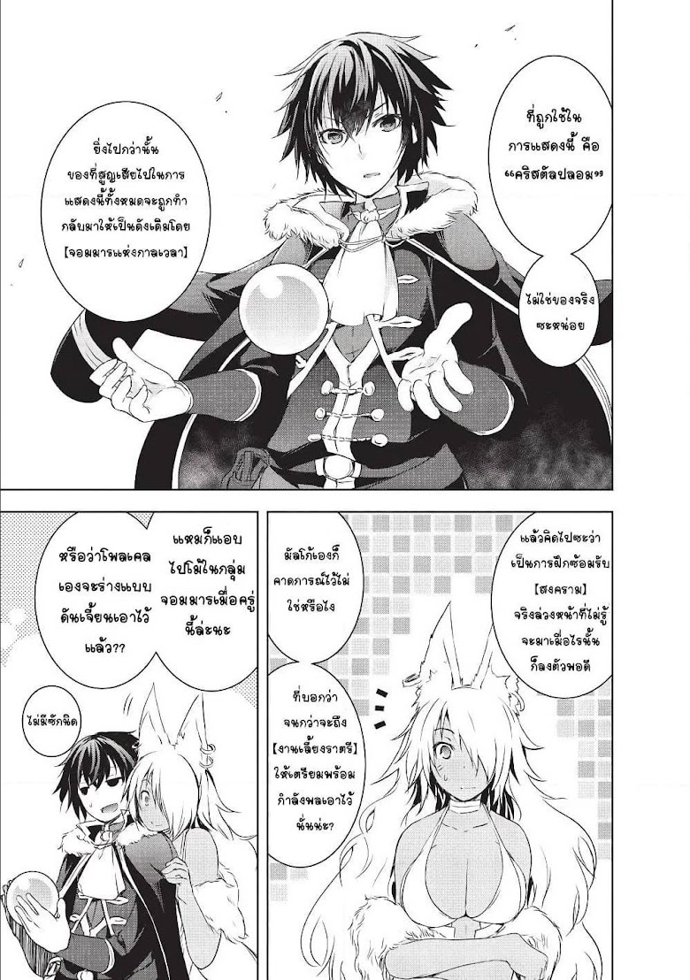 Maou-sama no Machizukuri! ~Saikyou no Danjon wa Kindai Toshi~ - หน้า 17