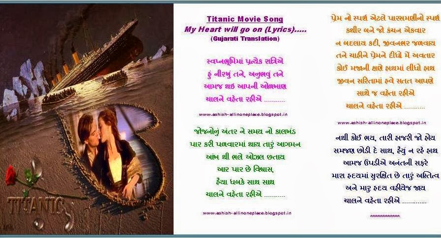 Hare Krishna: Titanic Movie Song - My Heart will go on (Lyrics