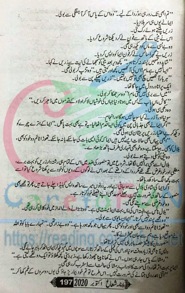 Sham Ki Haveli Main By Rukhsana Nigar Adnan Episode 22