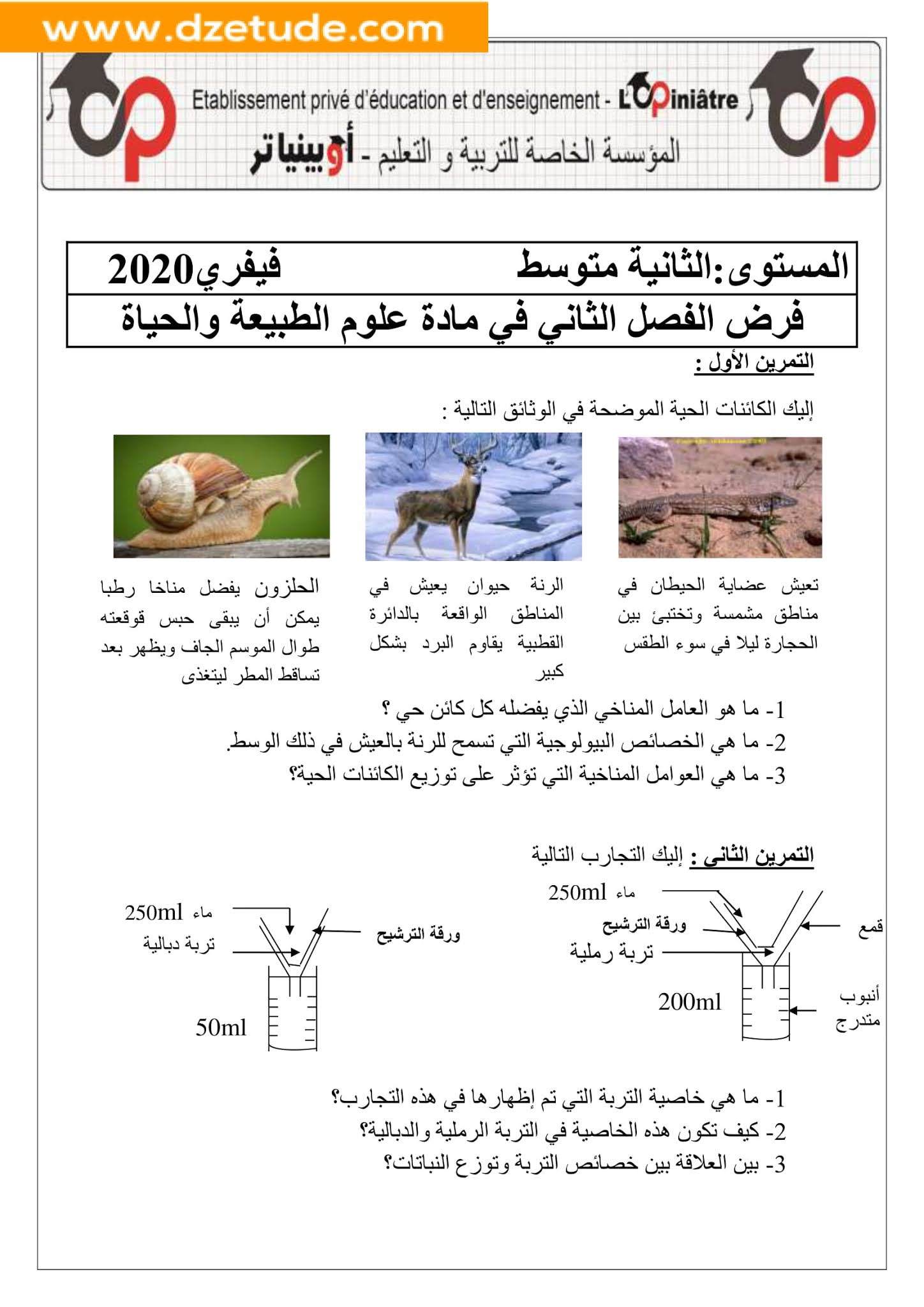 فرض العلوم الطبيعية الفصل الثاني للسنة الثانية متوسط - الجيل الثاني نموذج 2