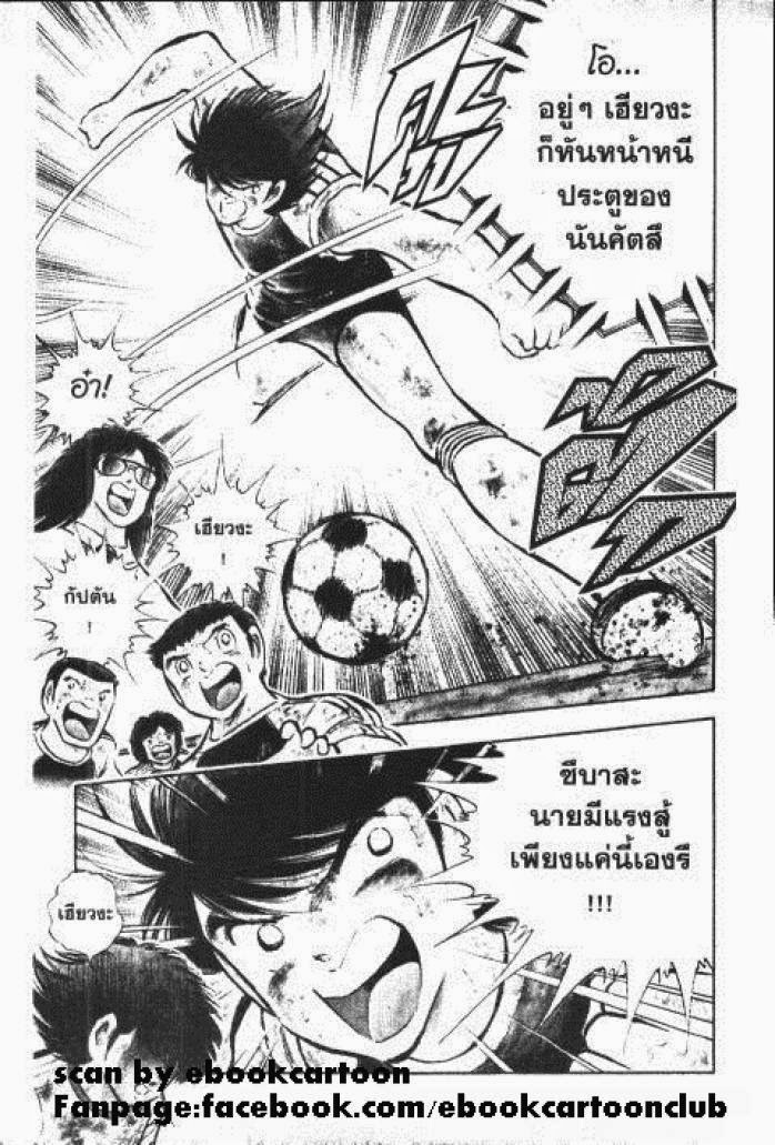 Captain Tsubasa - หน้า 159