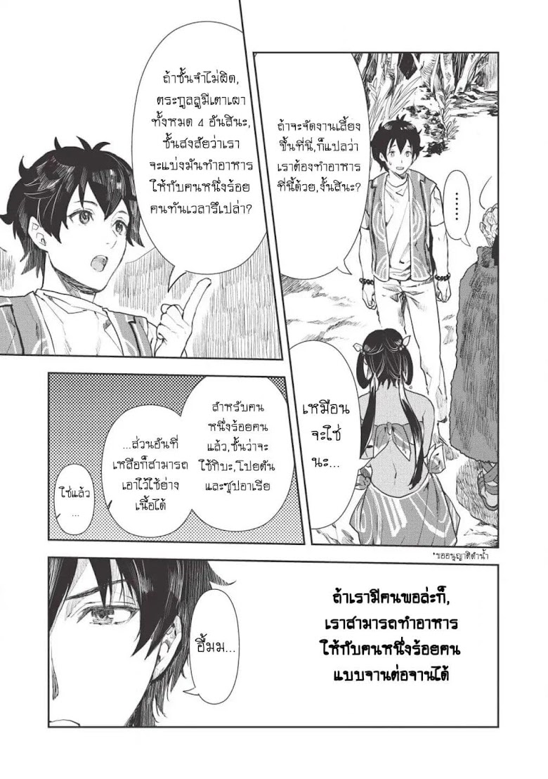 Isekai Ryouridou - หน้า 17
