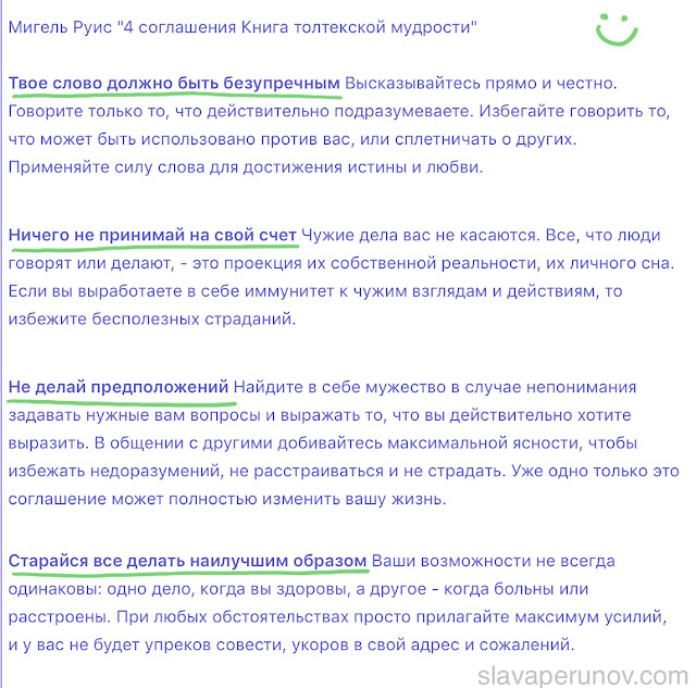 Мигель Руис "Четыре соглашения толтекской мудрости"