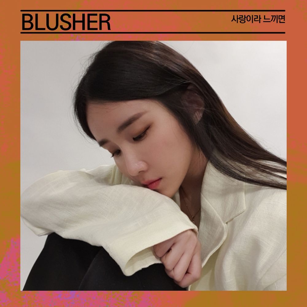 Blusher – 사랑이라 느끼면 – Single