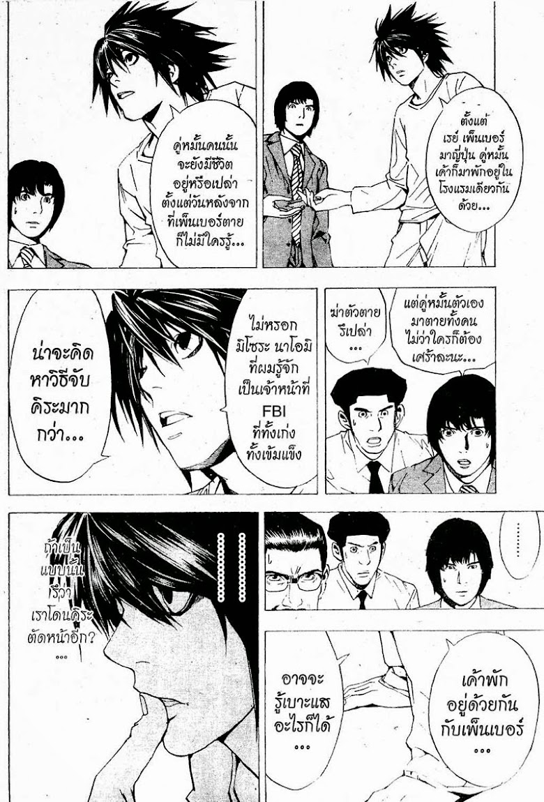 Death Note - หน้า 167