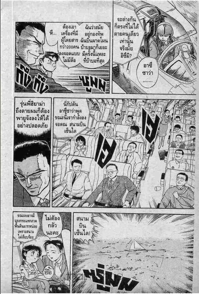 Ushio to Tora - หน้า 284