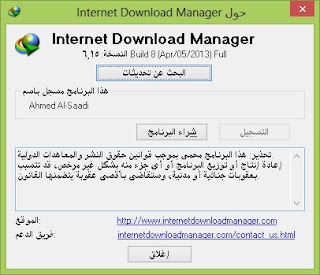 تحميل برنامج Internet Download Manager 6.15 build 8 final full Crack