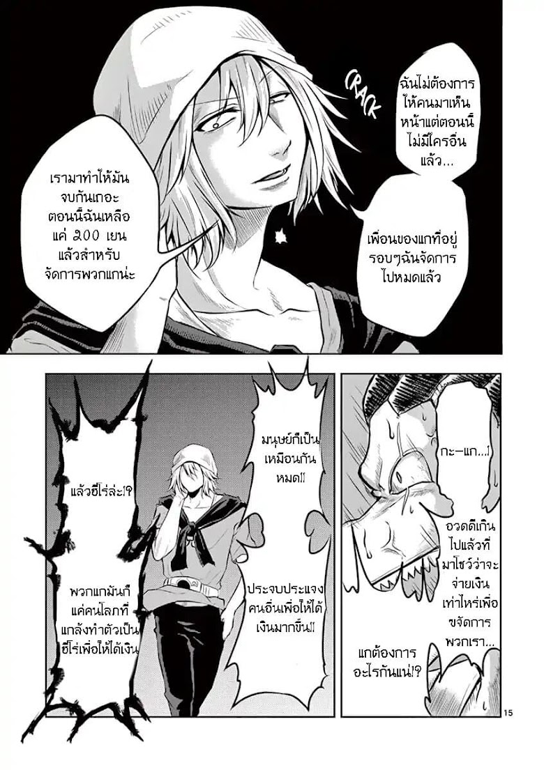 1000 Yen Hero - หน้า 16