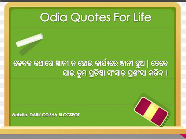 odia quotes on life, famous odia quotes on life