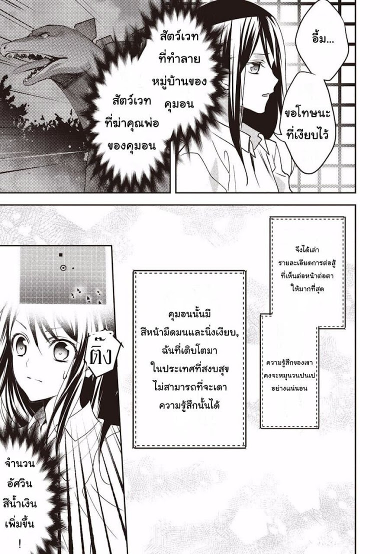 Isekai de Kuro no Iyashi Te tte Yobarete Imasu - หน้า 23