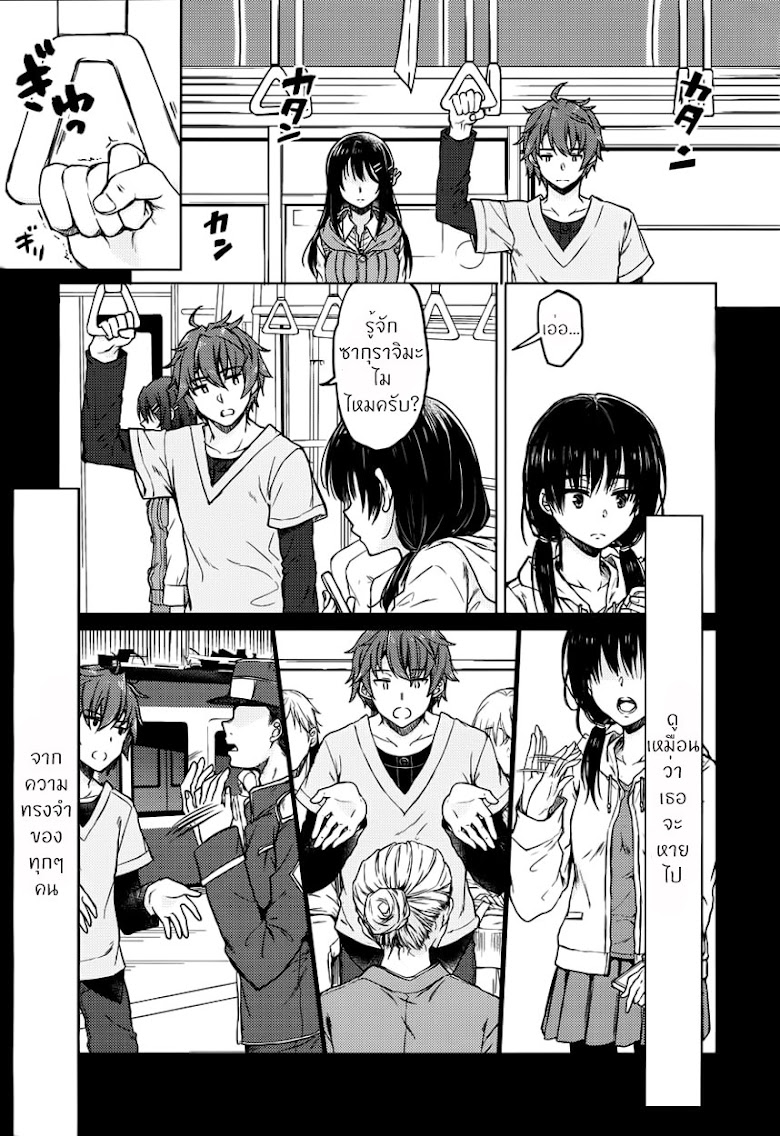 Seishun Buta Yarou wa Bunny Girl Senpai no Yume o Minai - หน้า 9