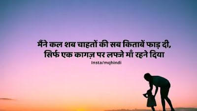 quotes on mother in hindi with images