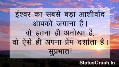 Good Morning Status Shayari Quotes Sms in Hindi