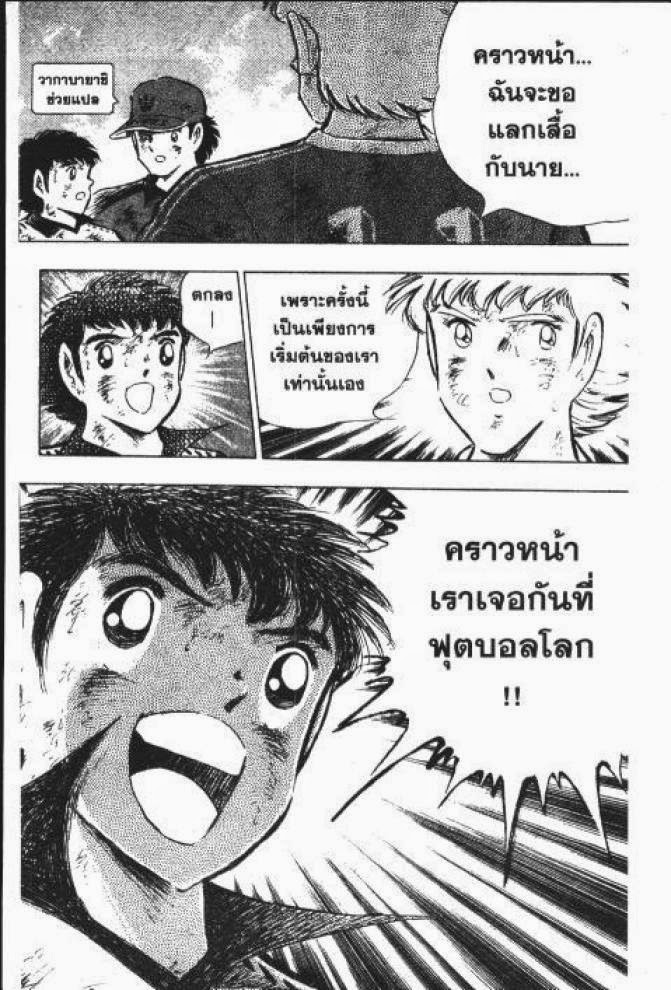 Captain Tsubasa - หน้า 82