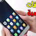 3 تطبيقات عالمية بمزايا رهيبة يحتاجها العديد منكم سارع بالتجربة ولن تندم 3 تطبيقات عالمية بمزايا رهيبة يحتاجها العديد منكم سارع بالتجربة ولن تندم