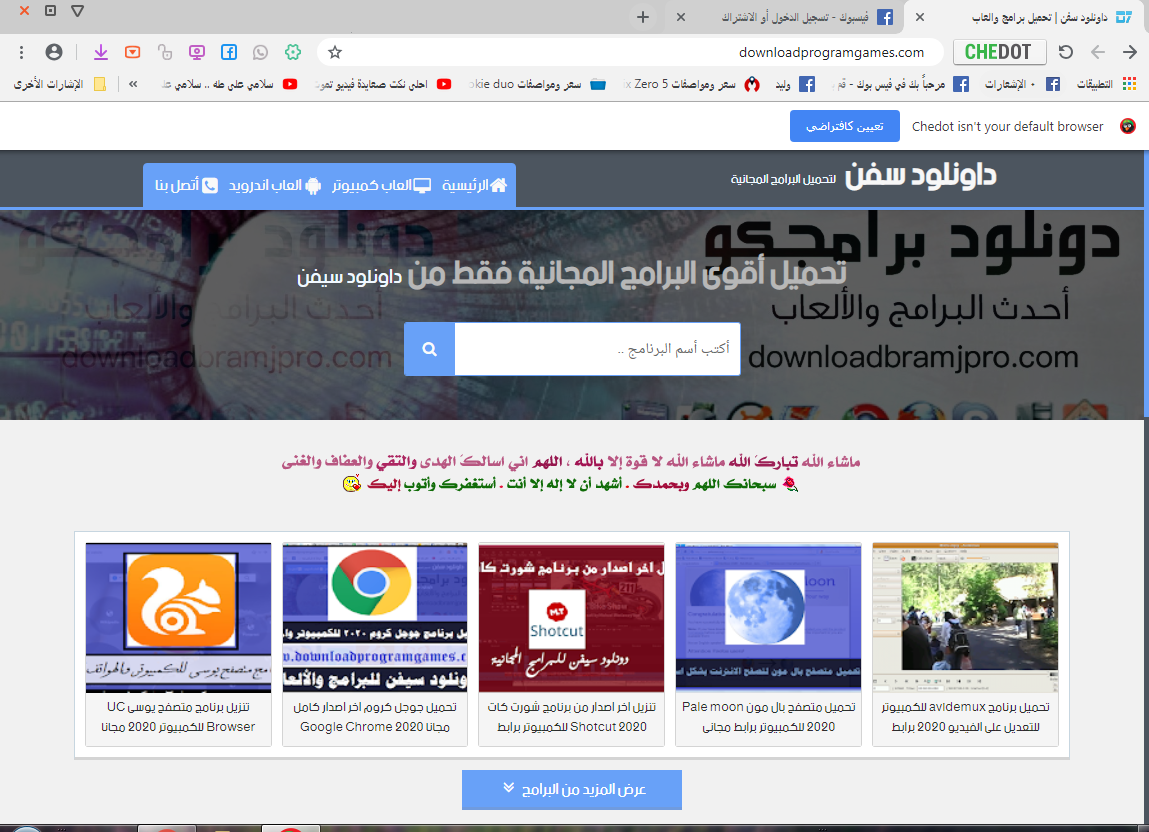 تنزيل برنامج 2020 Chedot تشي دوت مجانا برابط مباشر للكمبيوتر داونلود سفن تحميل برامج والعاب