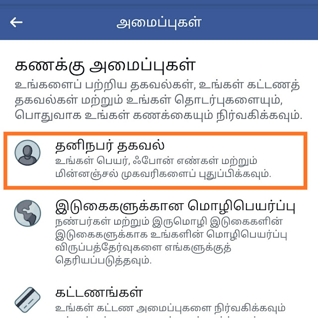 Facebook ID mein last name kaise hide Karen Facebook mein single name profile kaise banaen