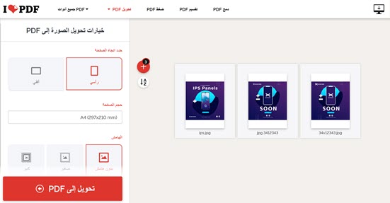 أفضل طريقة تحويل الصور إلى pdf بجودة عالية