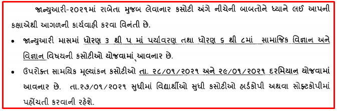 Std 3 To 8 Ekam Kasoti January 2021 Paripatra Std 3 To 8 Ekam Kasoti January 2021 Paripatra