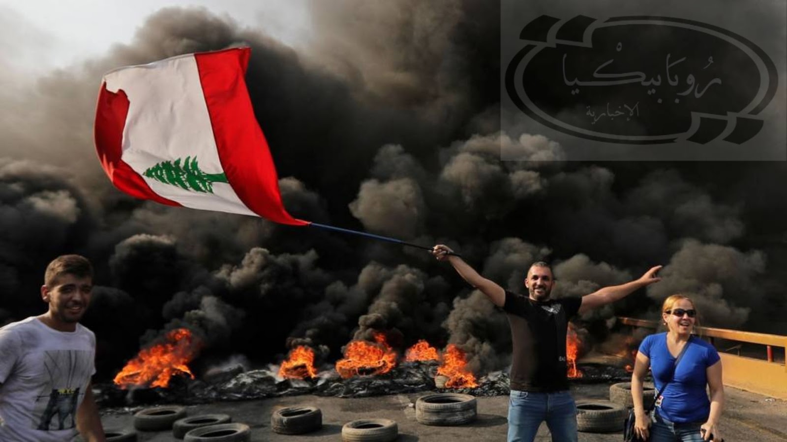 أخبار | مظاهرات لبنان في تصاعد ومطالبه برحيل الحكومة 