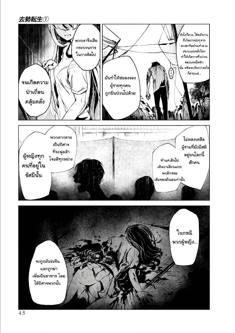 Kyosei Tensei - หน้า 7