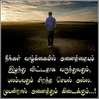 Muyarchi tamil life quote