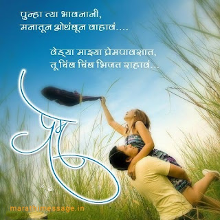 Love quotes in marathi