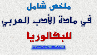 ملخصات مطويات مراجعة مادة اللغة العربية 3 ثانوي %25D8%25A7%25D9%2584%25D9%2584%25D8%25BA%25D8%25A9%2B%25D8%25A7%25D9%2584%25D8%25B9%25D8%25B1%25D8%25A8%25D9%258A%25D8%25A9