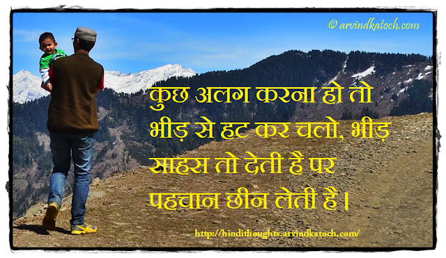 Hindi Thought, Hindi Quote, Different, something, crowd, courage, identity,