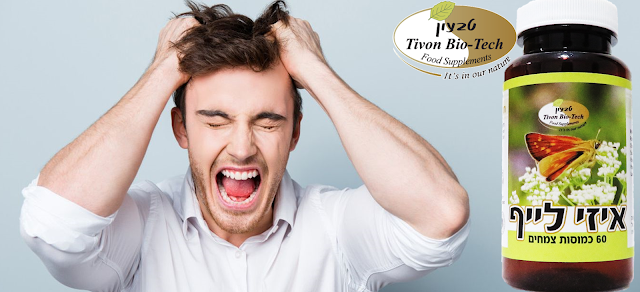 טבעון ביוטק איזי ויטמין לייף