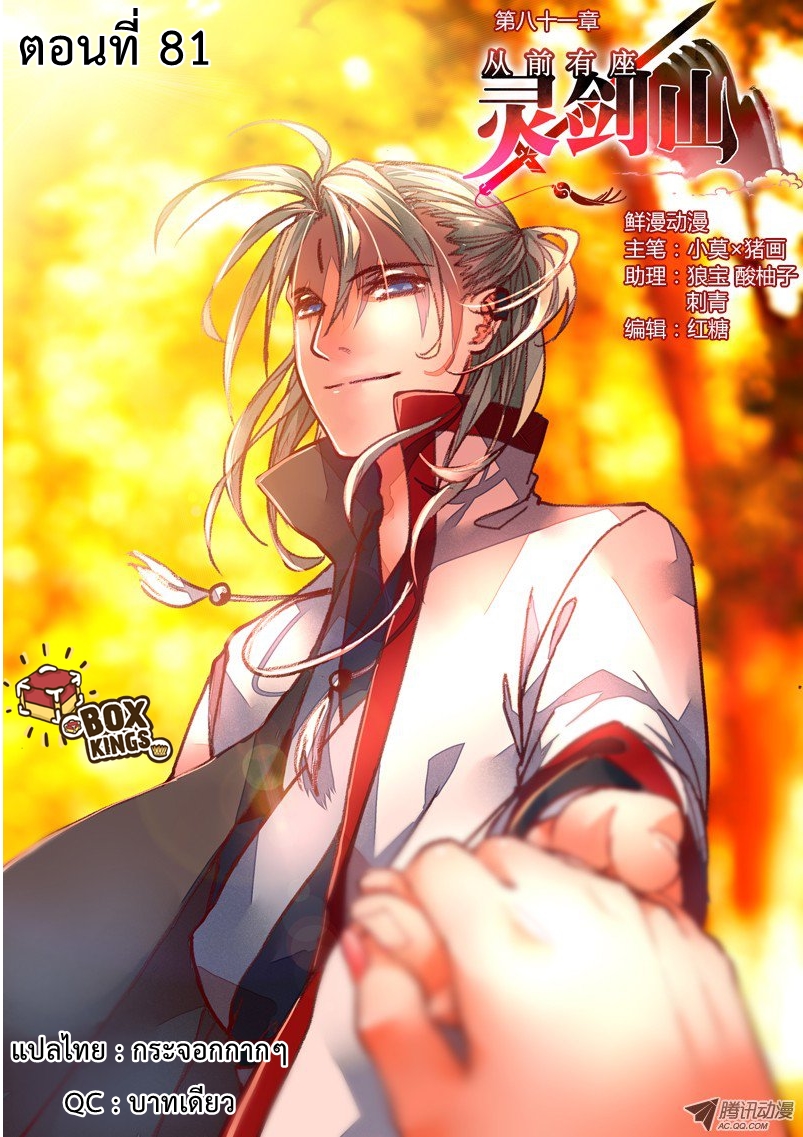 อ่านการ์ตูน Spirit Blade Mountain 81 ภาพที่ 1