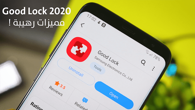 أخيرًا أصبح تطبيق Samsung Good Lock 2020 متاحًا للتحميل على أندرويد 10