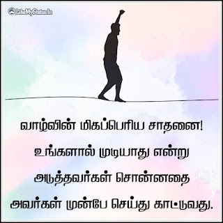 Motivation quote in tamil