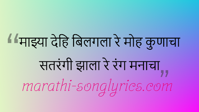 Satrangi Jhala Re Lyrics