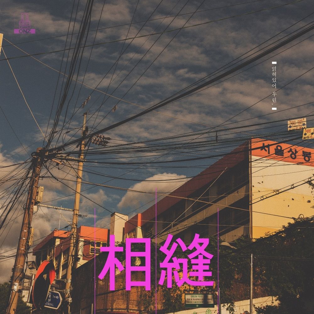 ONZ – 상봉 – Single