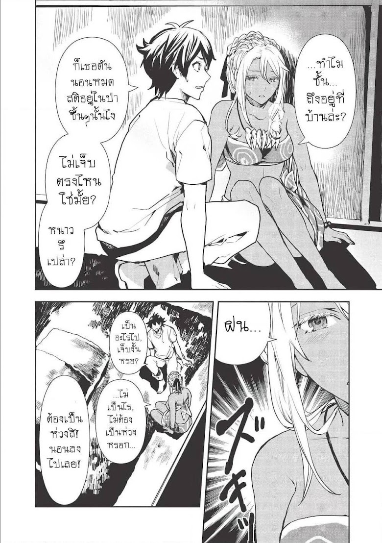 Isekai Ryouridou - หน้า 16