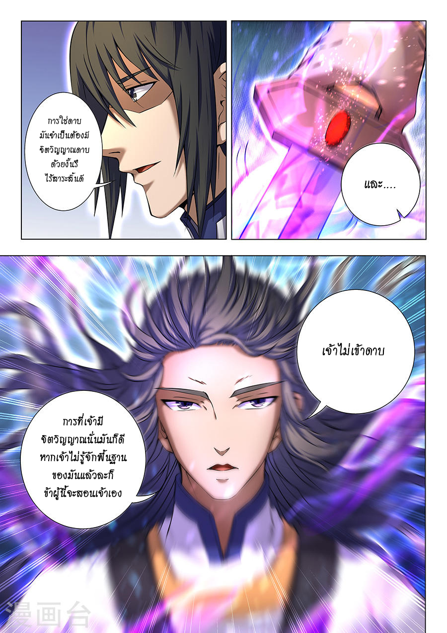 อ่านการ์ตูน God of Martial Arts 101 ภาพที่ 2