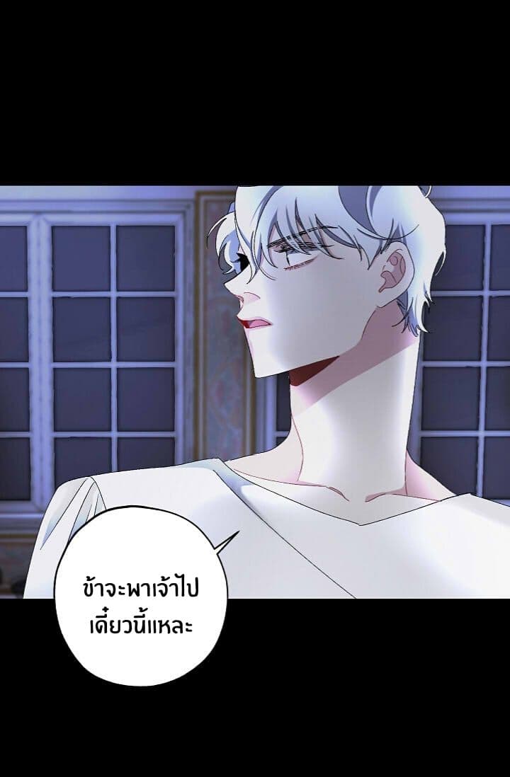 The Tyrant s First Love - หน้า 44